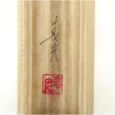 画像5: 春光筆　南天福寿　肉筆絹本掛軸（共箱） (5)