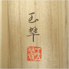 画像5: 大森玉翠筆　赤富士　肉筆絹本掛軸（共箱） (5)