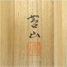 画像5: 珠香筆　牡丹図　肉筆絹本掛軸（保護箱） (5)