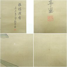 画像7: 敬亭筆　花鳥図　肉筆絹本掛軸（紙箱） (7)