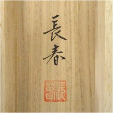 画像5: 中野長春筆　水墨山水　肉筆絹本掛軸（共箱） (5)