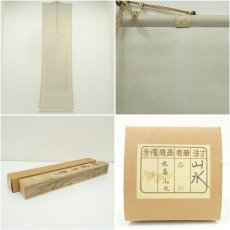 画像8: 寿松筆　水墨山水　肉筆絹本掛軸（共箱） (8)
