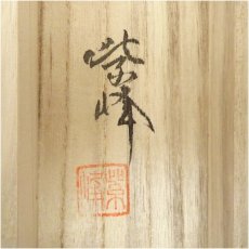 画像5: 岩崎紫峰筆　彩色春景　肉筆絹本掛軸（共箱） (5)