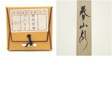 画像9: 岩崎紫峰筆　彩色春景　肉筆絹本掛軸（共箱） (9)