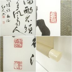 画像6: 真木紅人筆　勧酒　肉筆紙本掛軸（紙箱） (6)