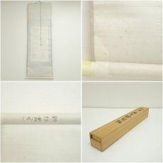 画像8: 軒朴筆　漢詩　五言二句　肉筆紙本掛軸（共箱） (8)