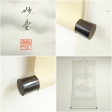 画像6: 土屋妙堂筆　招福赤富士　肉筆絹本掛軸（共箱） (6)