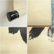 画像7: 大徳寺　小林太玄筆　「松寿」横物　肉筆紙本掛軸（共箱） (7)