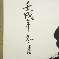 画像4: 半和筆　「龍」一字　肉筆紙本掛軸（紙箱） (4)