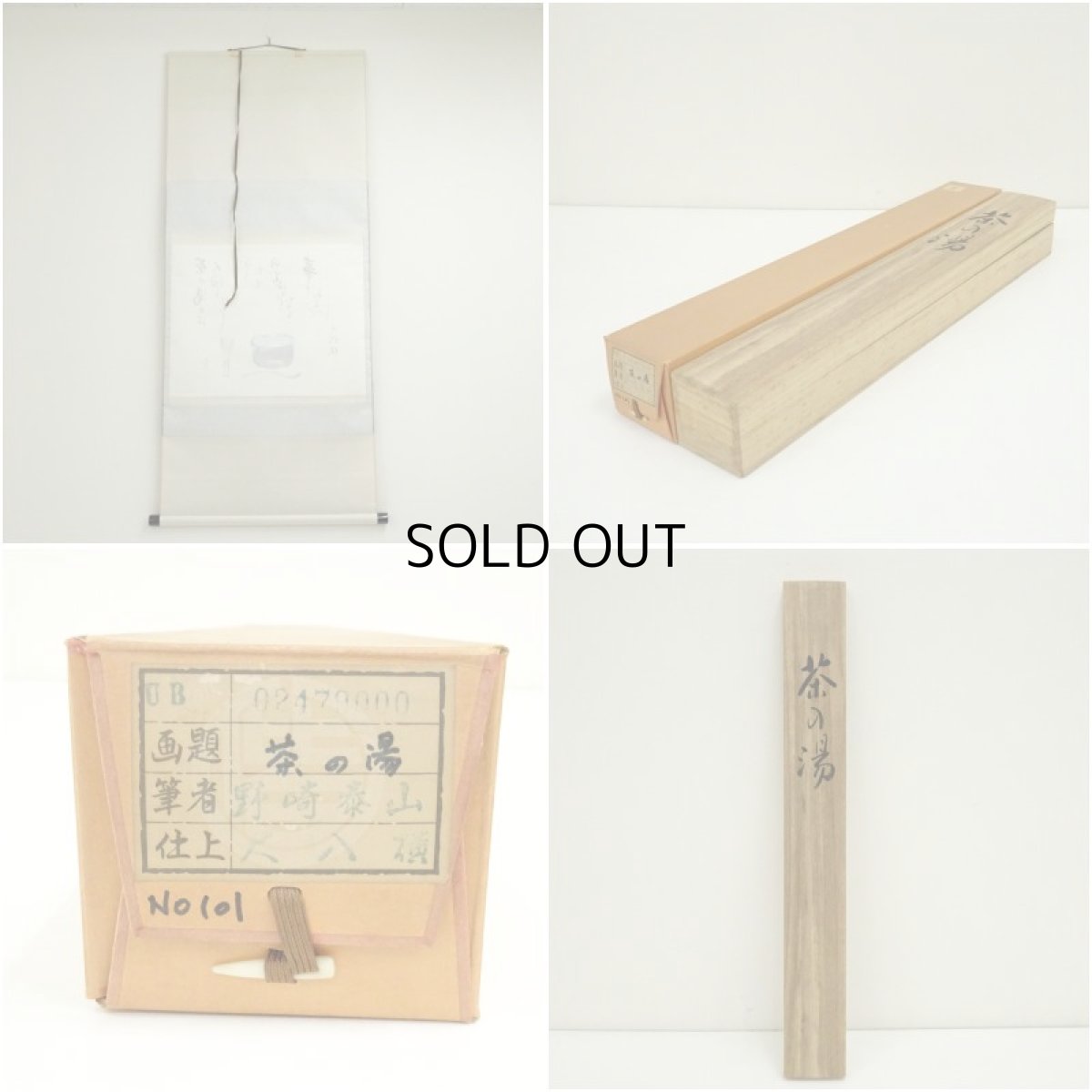 画像7: 野崎泰山筆　茶の湯とは　画賛　肉筆紙本掛軸（共箱） (7)