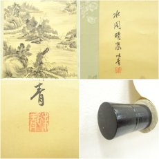 画像6: 中国　味青筆　水閣晴嵐　肉筆絹本掛軸 (6)