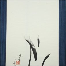 画像3: 笛秀筆　肉筆紙本掛軸 (3)