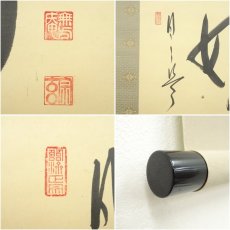 画像6: 妙心寺派　大林宗玄筆　「日々是好日」横物　肉筆紙本掛軸（紙箱） (6)