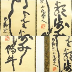 画像6: 北村西望筆　行書　肉筆紙本掛軸（共箱） (6)