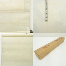 画像9: 北村西望筆　行書　肉筆紙本掛軸（共箱） (9)