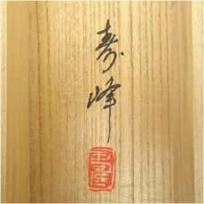 画像5: 藤沢寿峰筆　松上双鶴　肉筆絹本掛軸（共箱） (5)