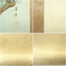 画像7: 藤沢寿峰筆　松上双鶴　肉筆絹本掛軸（共箱） (7)