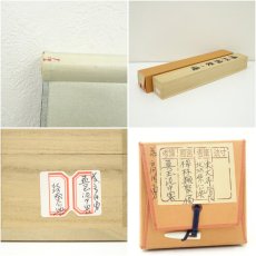 画像10: 東大寺　北河原公典筆　「真玉泥中異」一行書　肉筆紙本掛軸（共箱）□z (10)
