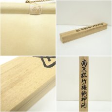 画像12: 春秋筆　南天松竹梅蛇神図　肉筆絹本掛軸（共箱） (12)