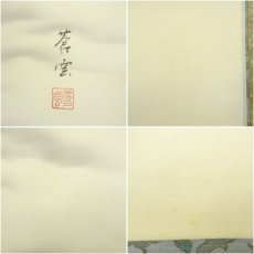 画像7: 西崎蒼雲筆　赤富士飛翔　肉筆絹本掛軸（共箱） (7)