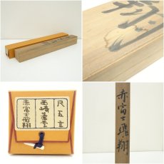 画像10: 西崎蒼雲筆　赤富士飛翔　肉筆絹本掛軸（共箱） (10)