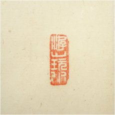 画像4: 玉龍寺　宮前心山筆　「洗心」横物　肉筆紙本掛軸（共箱） (4)