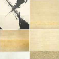 画像7: 玉龍寺　宮前心山筆　「洗心」横物　肉筆紙本掛軸（共箱） (7)