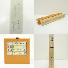 画像10: 玉龍寺　宮前心山筆　「洗心」横物　肉筆紙本掛軸（共箱） (10)