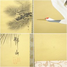画像6: 祥山筆　旭日双鶴　肉筆絹本掛軸（共箱） (6)