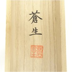 画像5: 蒼生筆　儲かる一峰　肉筆絹本掛軸（共箱） (5)