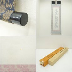 画像7: 棚橋南陽筆　六字名号　肉筆紙本掛軸（共箱） (7)