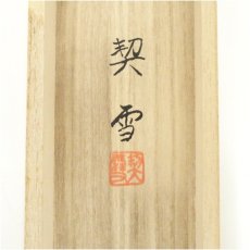 画像5: 森契雪筆　吉祥富士に鶏　肉筆絹本掛軸（共箱） (5)