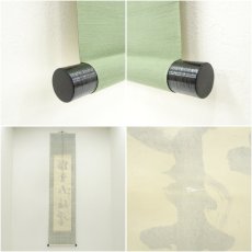 画像7: 瑞巌寺　加藤隆芳全昭（五雲）筆　「独坐大雄峰」一行書　肉筆紙本掛軸（共箱） (7)