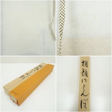 画像8: 河田雲鳳筆　朝顔にとんぼ　肉筆絹本掛軸（共箱） (8)