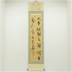 画像1: 栄穂筆　二行書　肉筆紙本掛軸（紙箱） (1)