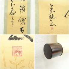 画像6: 栄穂筆　二行書　肉筆紙本掛軸（紙箱） (6)