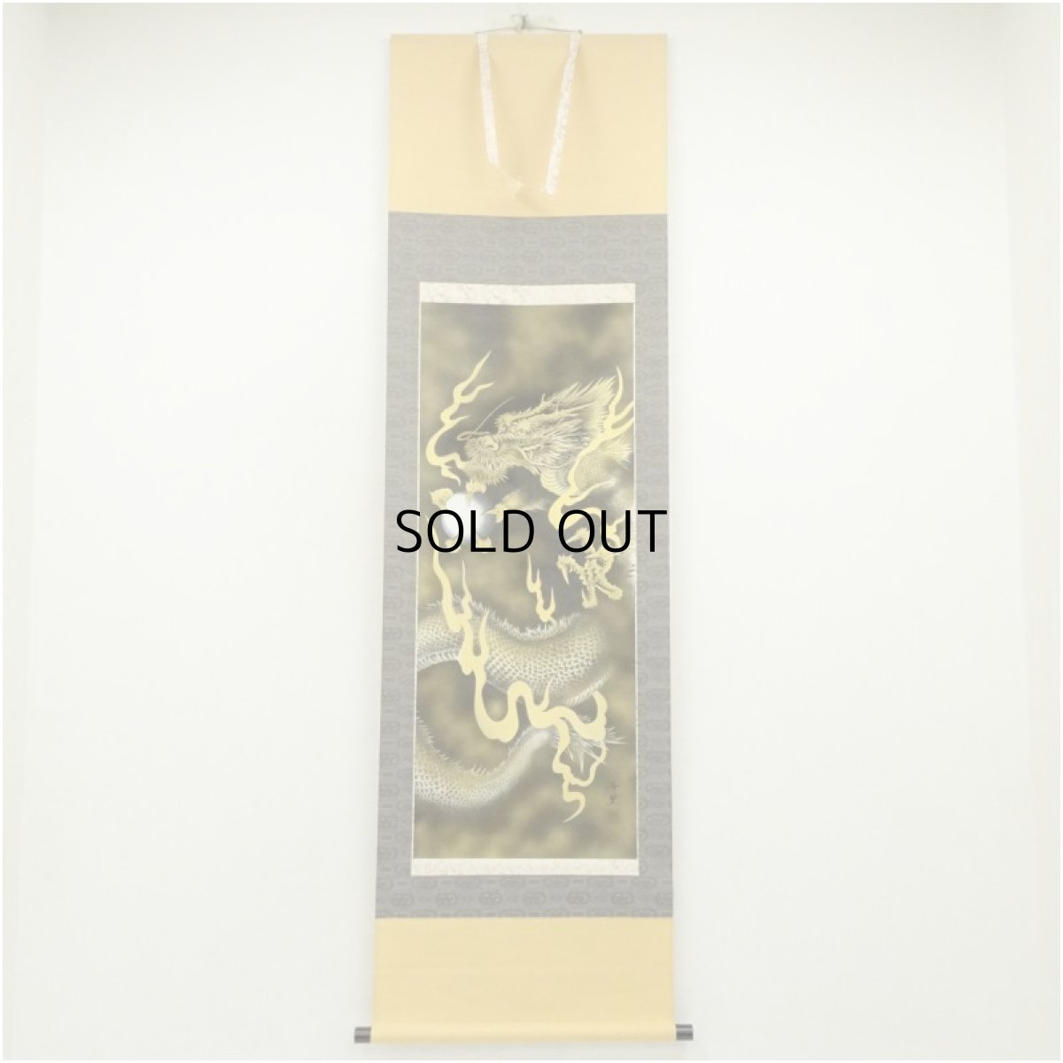 画像1: 西村千里筆　吉祥黄金龍帝図　肉筆絹本掛軸（共箱） (1)