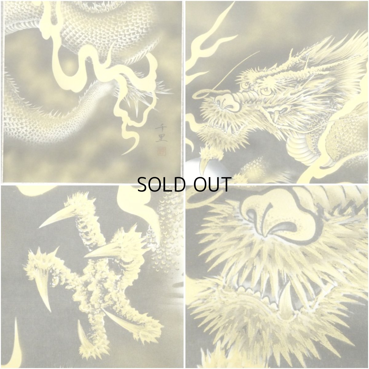 画像6: 西村千里筆　吉祥黄金龍帝図　肉筆絹本掛軸（共箱） (6)