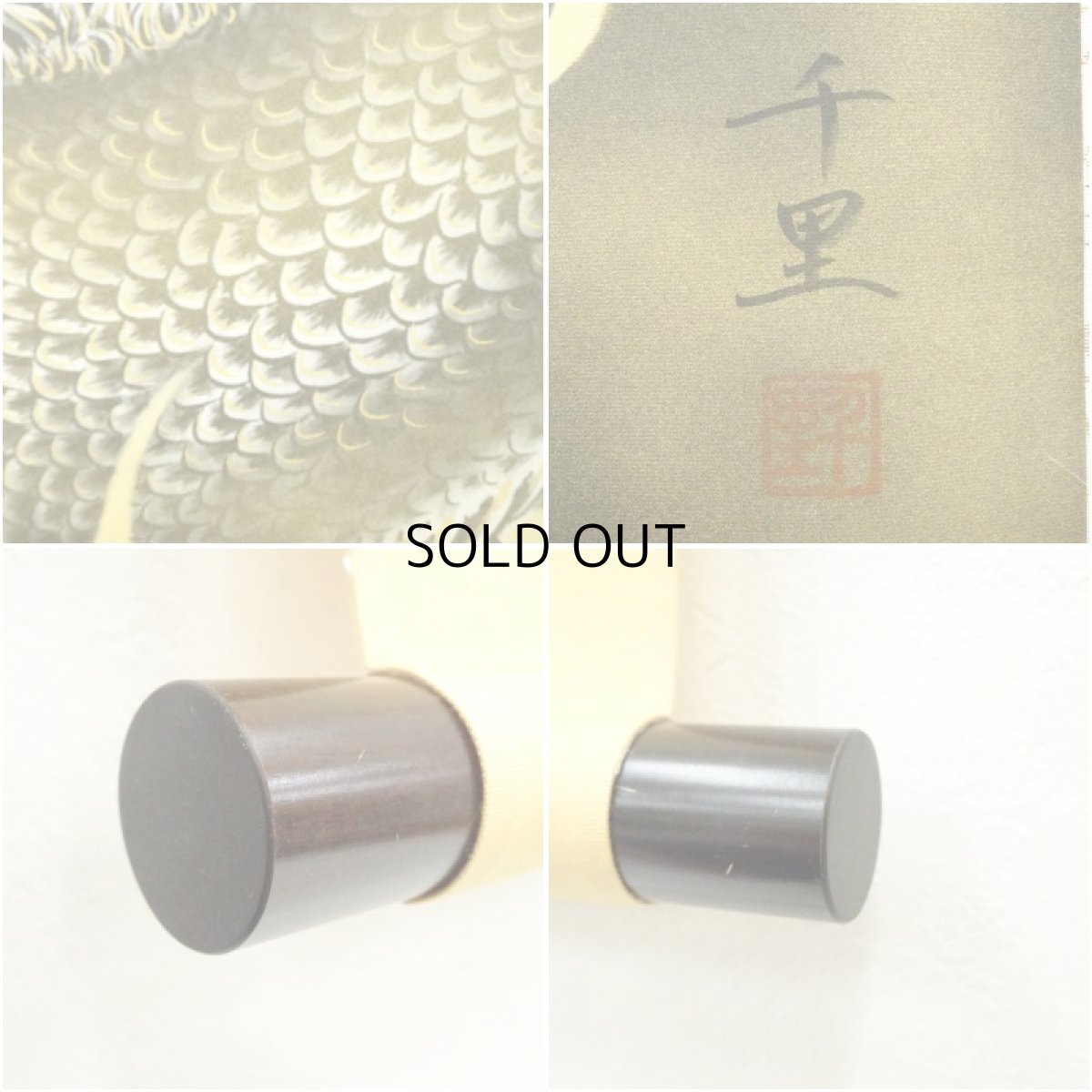 画像7: 西村千里筆　吉祥黄金龍帝図　肉筆絹本掛軸（共箱） (7)