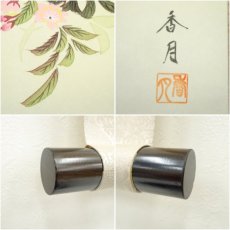 画像7: 小川香月筆　桜花爛漫　肉筆絹本掛軸（紙箱） (7)