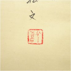 画像4: 松文筆　鳥語花香　花鳥図　肉筆絹本掛軸 (4)