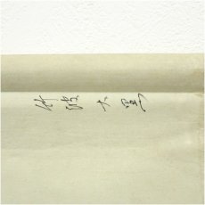 画像5: 尾竹竹波筆　大黒　肉筆絹本掛軸 (5)