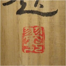 画像5: 翠光筆　梅花小禽図　肉筆絹本掛軸（共箱） (5)