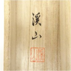 画像5: 渓山筆　松上双鶴　肉筆絹本掛軸（共箱） (5)