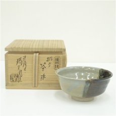 画像1: 膳所焼　岩崎新定造　掛分茶碗（共箱） (1)