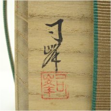 画像5: 新井司峰造　稲穂蒔絵大棗（共箱） (5)