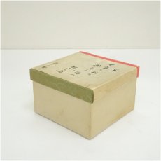 画像5: 色絵松竹梅茶碗（箱付） (5)