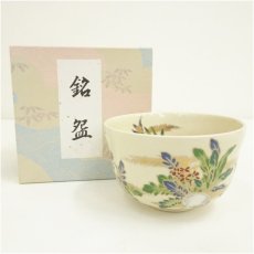画像1: 京焼　宮地英香造　仁清春の七草茶碗（箱付） (1)