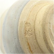 画像5: 京焼　中村能休造　金彩宝船茶碗 (5)