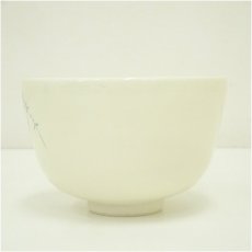 画像4: 京焼　押小路窯造　仁清芽張柳茶碗（箱付） (4)